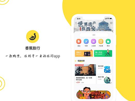 旅游类APP