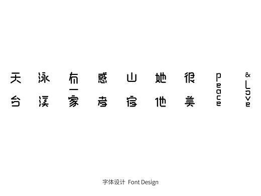 民宿门牌及导视字体设计