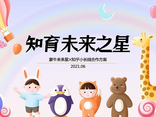 知育未来之星
