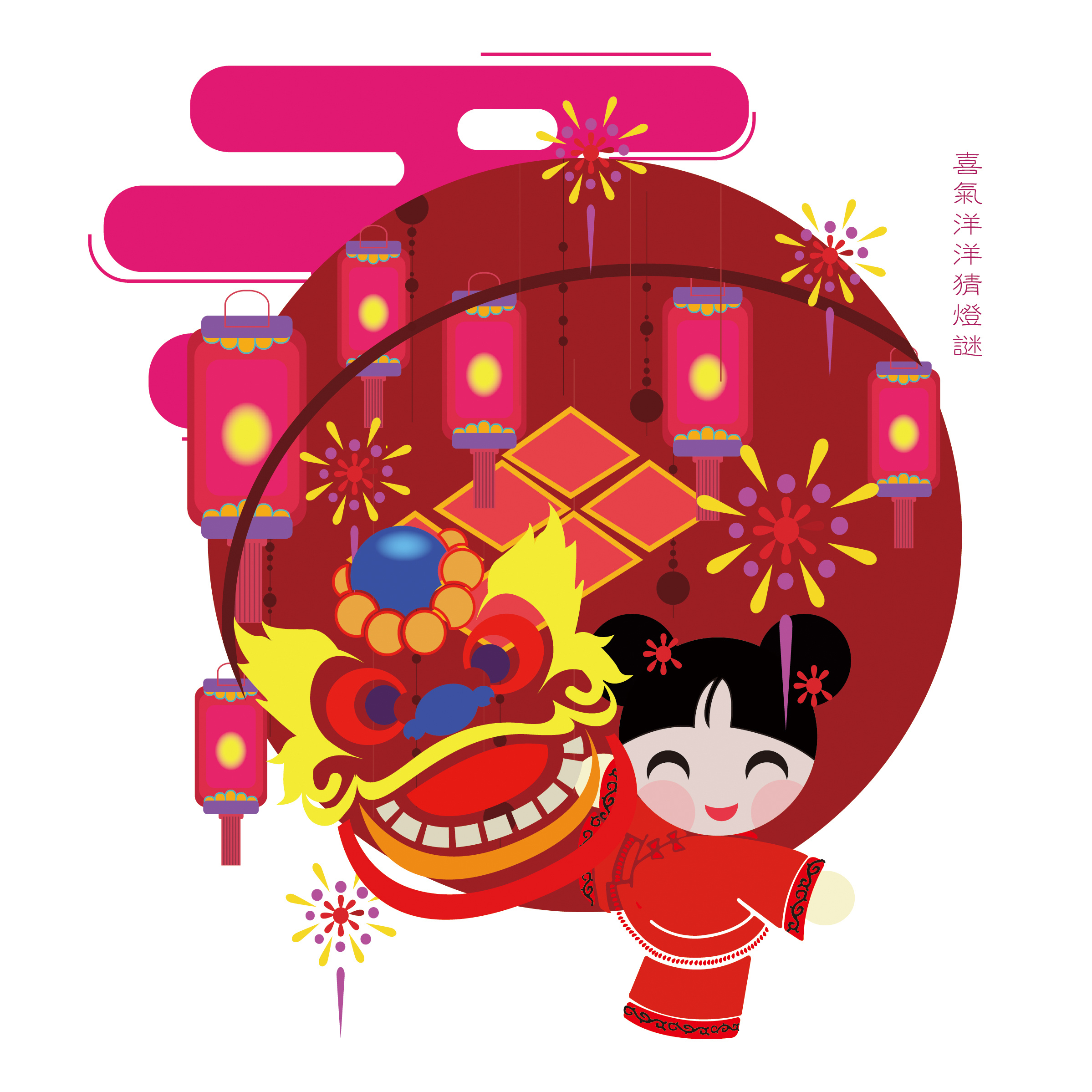 传统节日矢量插画设计毕业设计篇