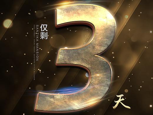 黑金时尚邀请函推广海报单页/多P