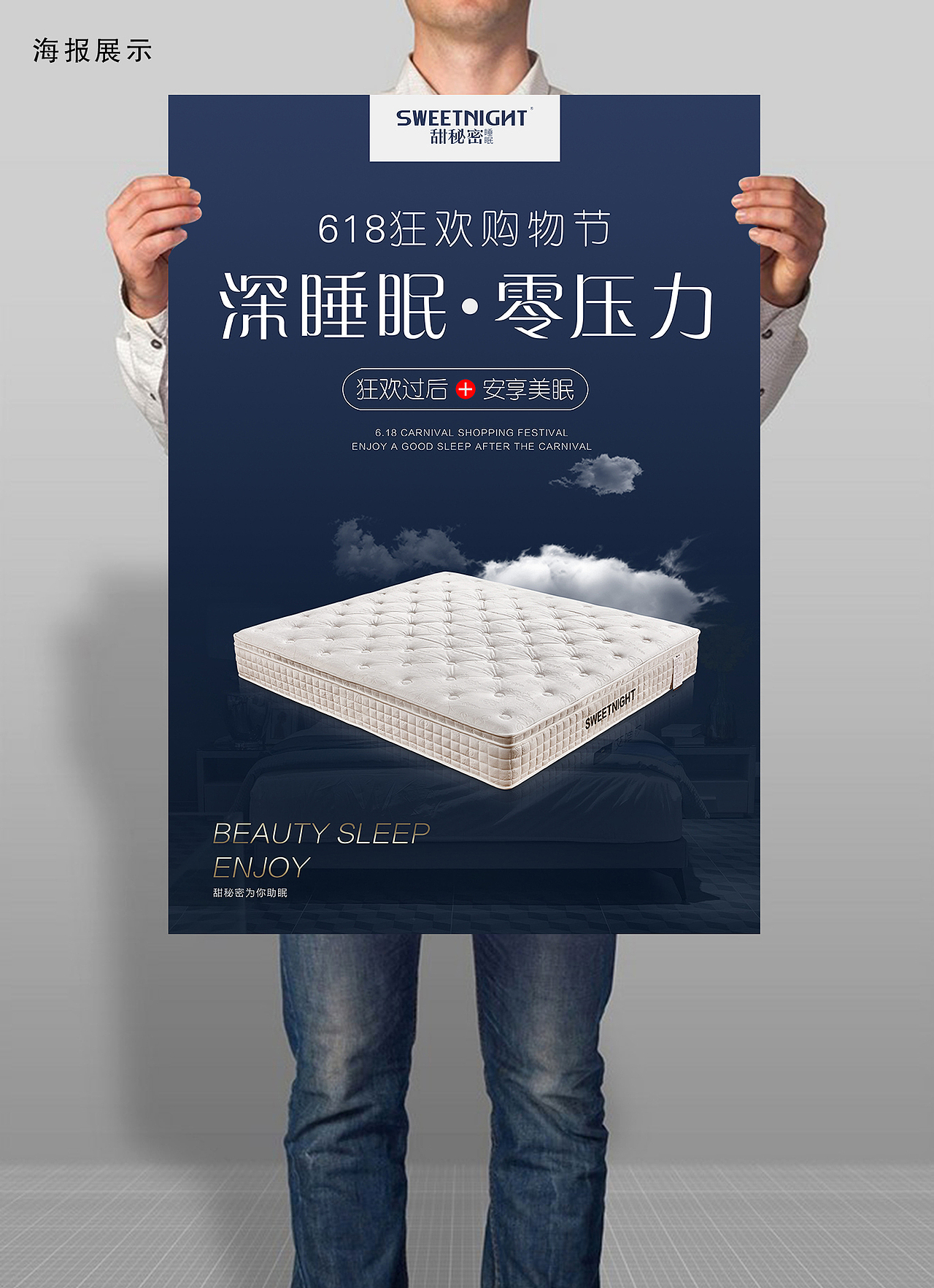 床垫宣传单吊旗海报户外广告作品信息创作时间2019/06/10收录收藏夹