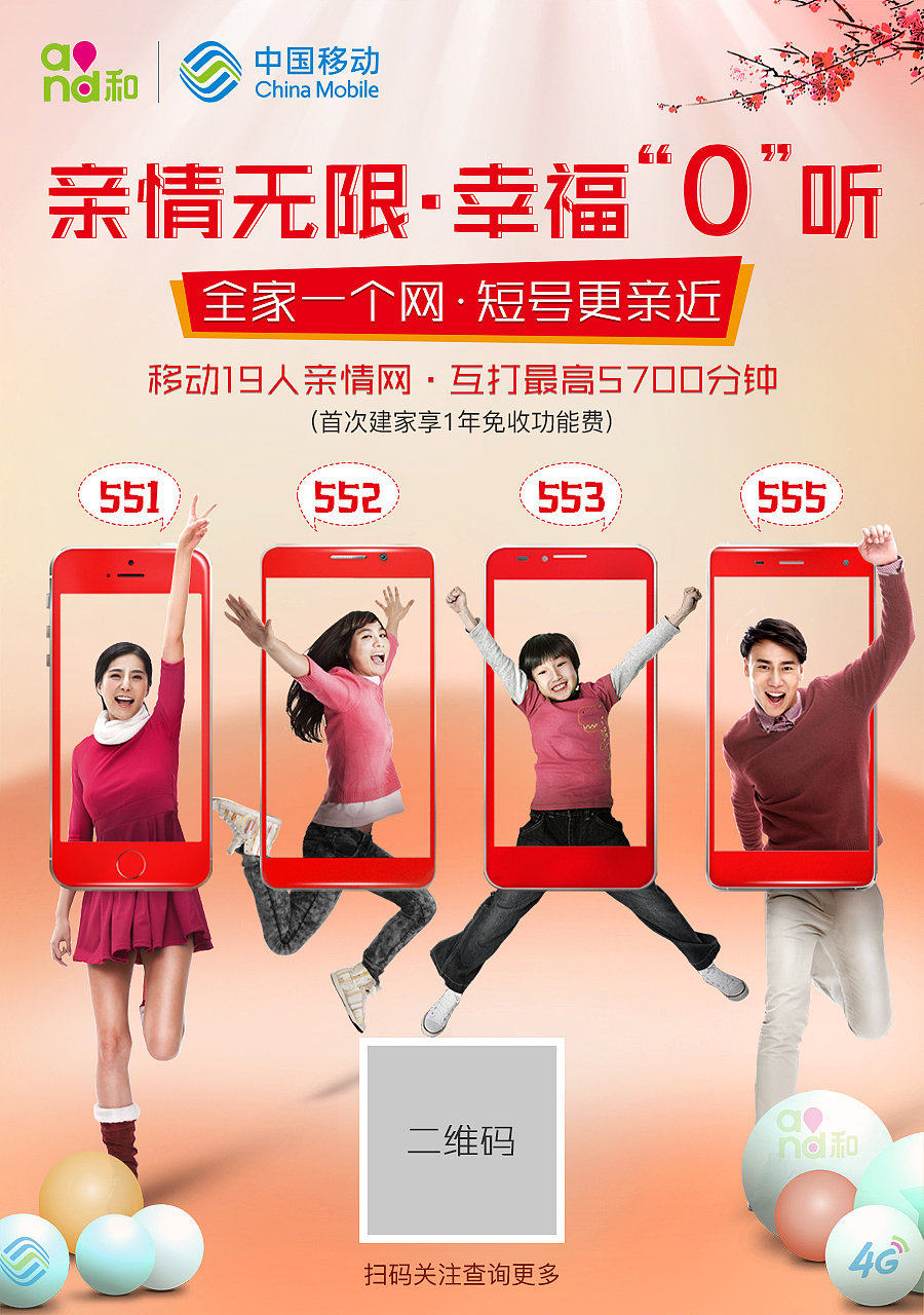 移动业务海报（图ZMTc5ODg2NDI0） - 海报 - 站酷设计师高调做事低调做人原创素材 - 站酷ZCOOL