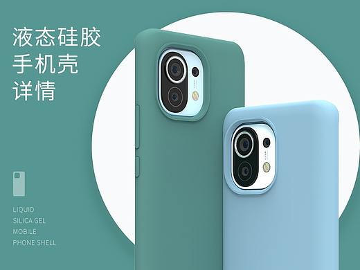 液态硅胶手机壳详情策划