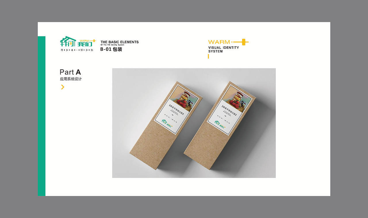 我们加视觉形象识别手册