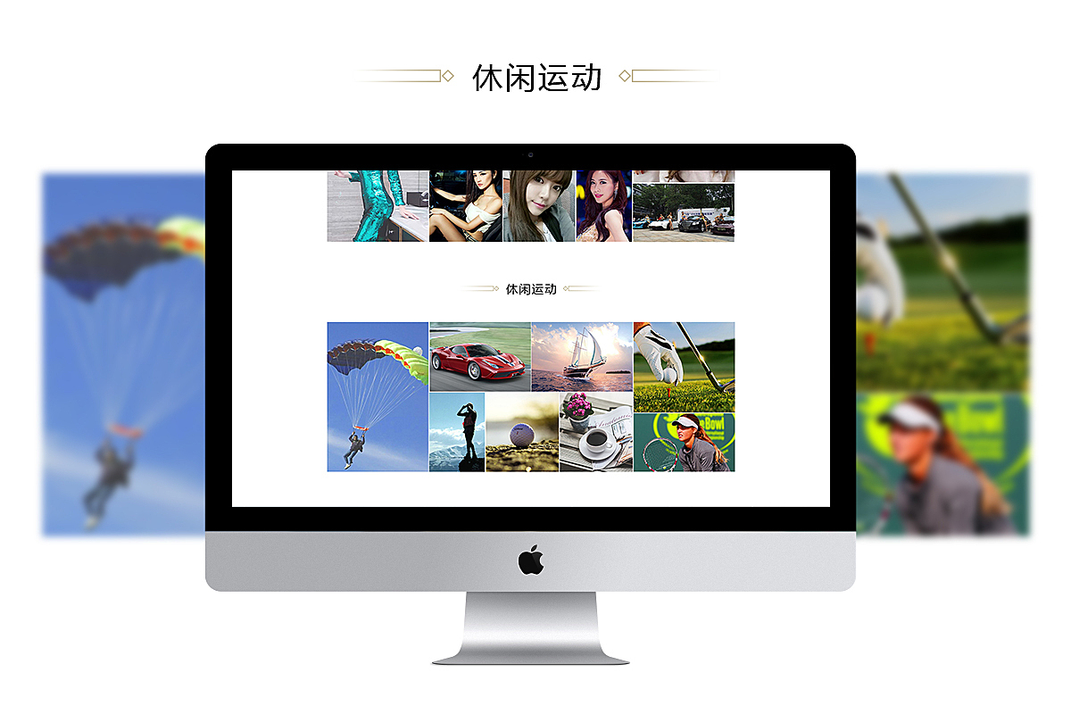 功能类别（休闲运动）