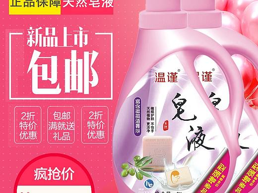 温谨洗衣液海报设计图