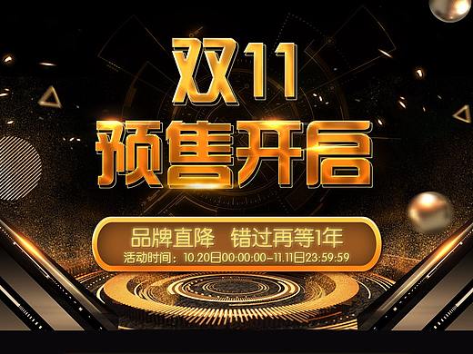 双11预售页面