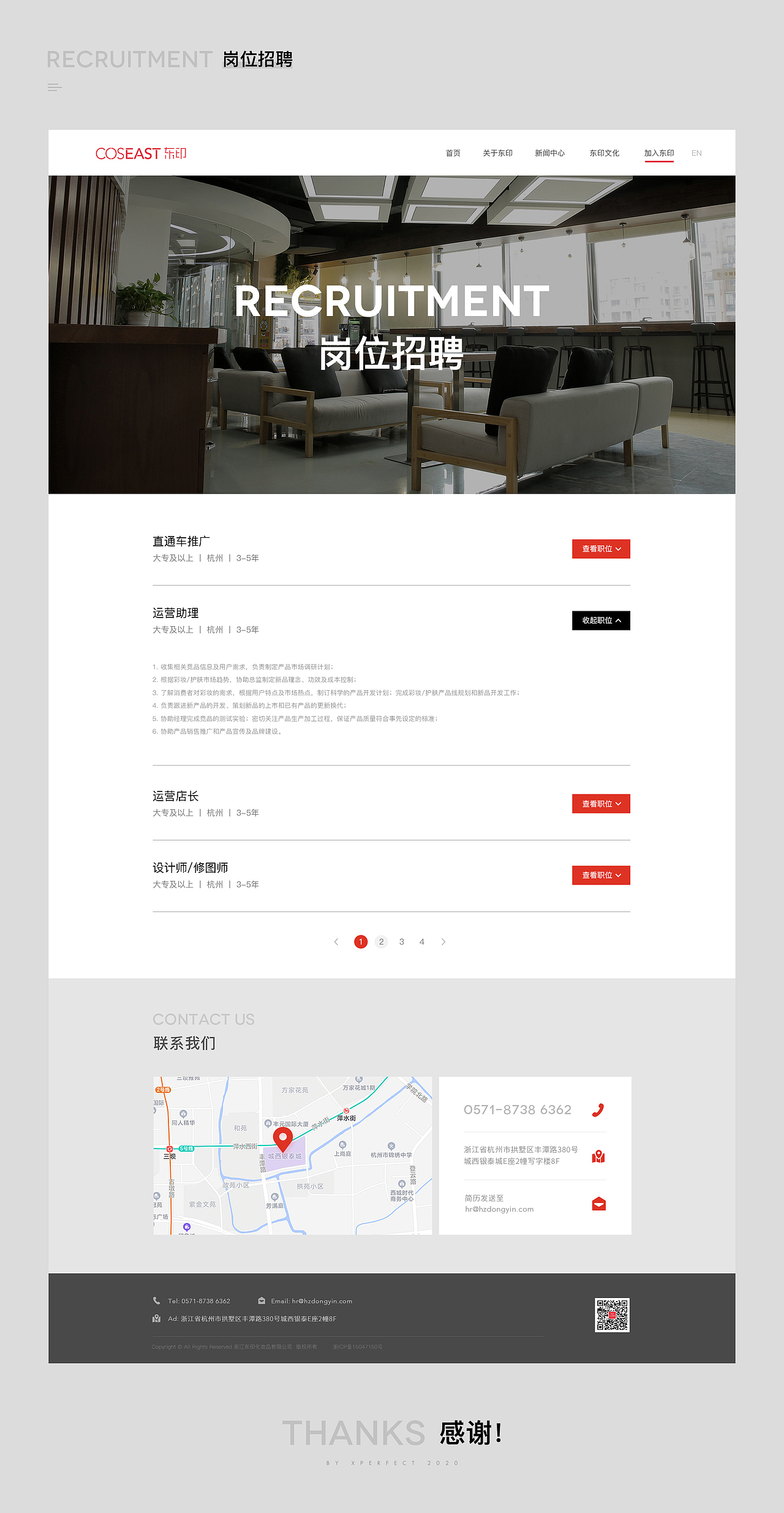 2020 Official Website Of COSEAST(东印官网)