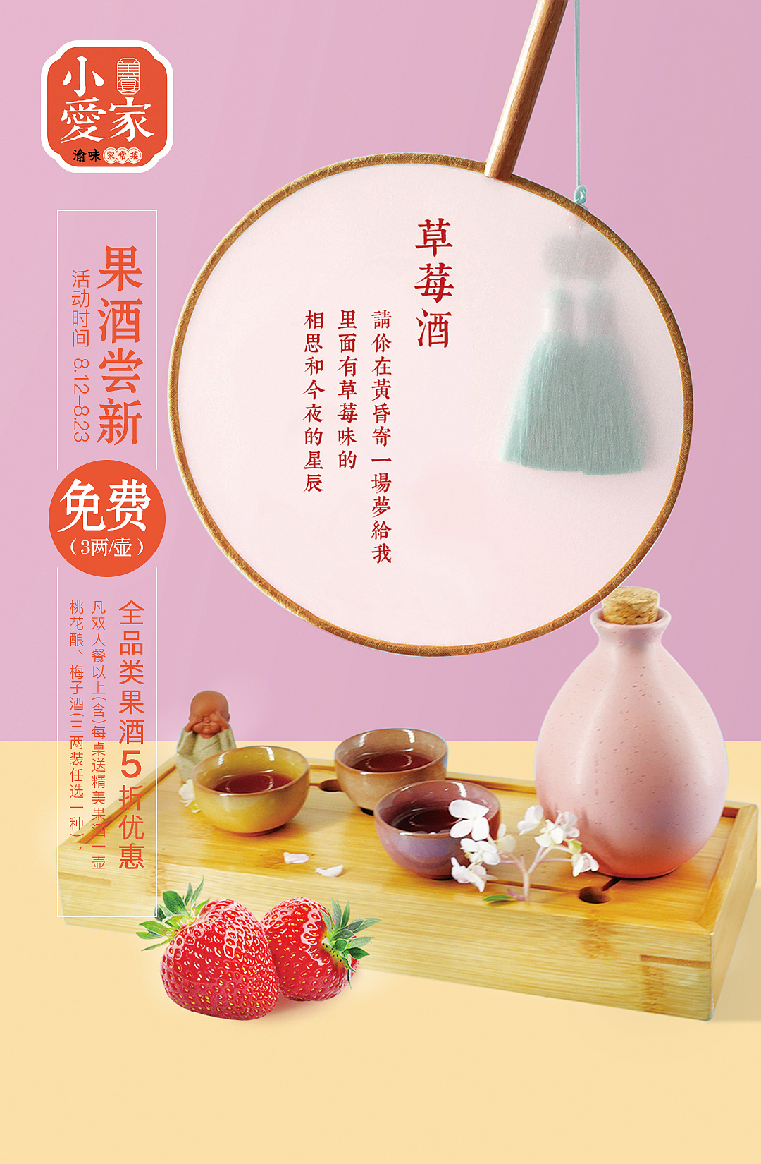 小爱家果酒活动