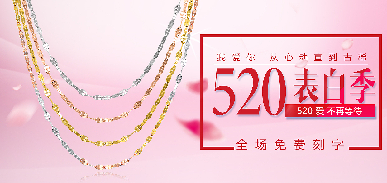 520 手机活动海报首饰铂金（图ZNzkzMjcyNzY=） - 电商 - 站酷设计师小染zr原创素材 - 站酷ZCOOL