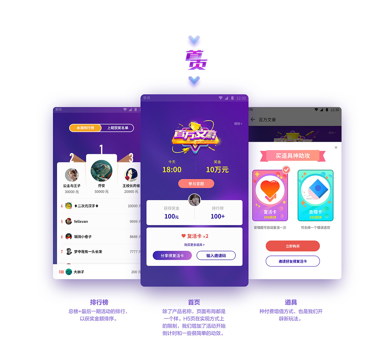 百万文豪——掌阅答题游戏项目总结（图ZMTAzMTI1MTI4） - APP界面 - 站酷设计师linzi912原创素材 - 站酷ZCOOL