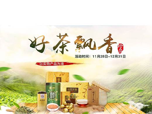 好茶飄香海報(bào)合成（個人主頁-ZMjYxNDg2MTI=） - 海報(bào) - 站酷設(shè)計(jì)師設(shè)計(jì)獅王大仙原創(chuàng)素材 - 站酷ZCOOL