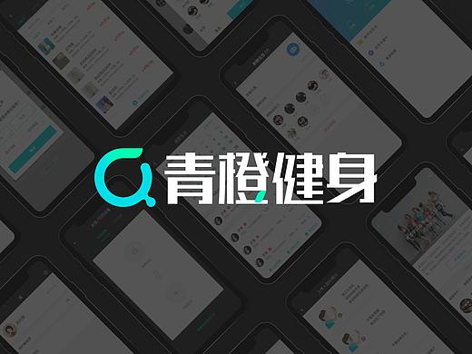 青橙健身管理App