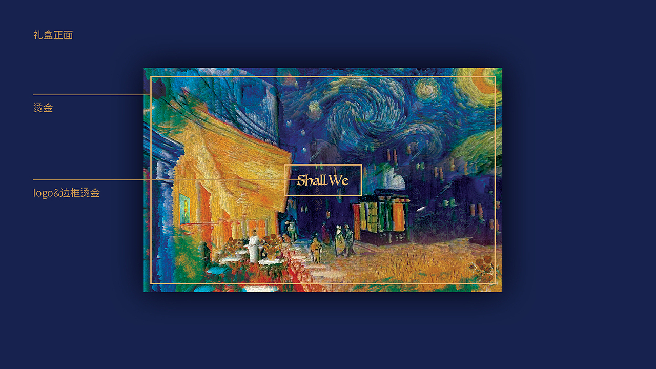 咖啡礼盒——礼盒包装设计（梵高）（图ZMTg3NjE3ODQ0） - 包装 - 站酷设计师EVER品牌设计原创素材 - 站酷ZCOOL