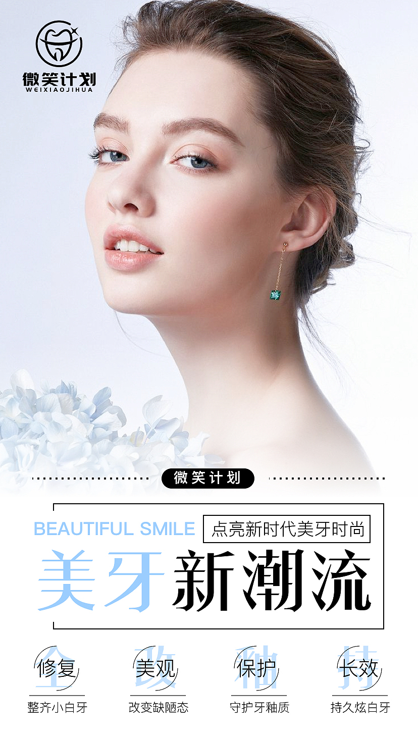 医美海报（图ZMjUwMDcwMDg4） - 海报 - 站酷设计师JOJO的奇妙设计原创素材 - 站酷ZCOOL