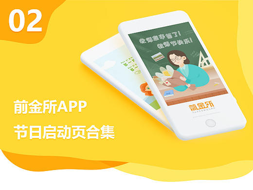 【TWO】 APP启动页合集