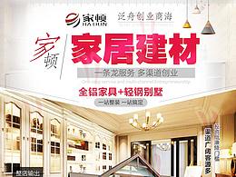 家居建材招商頁(yè)