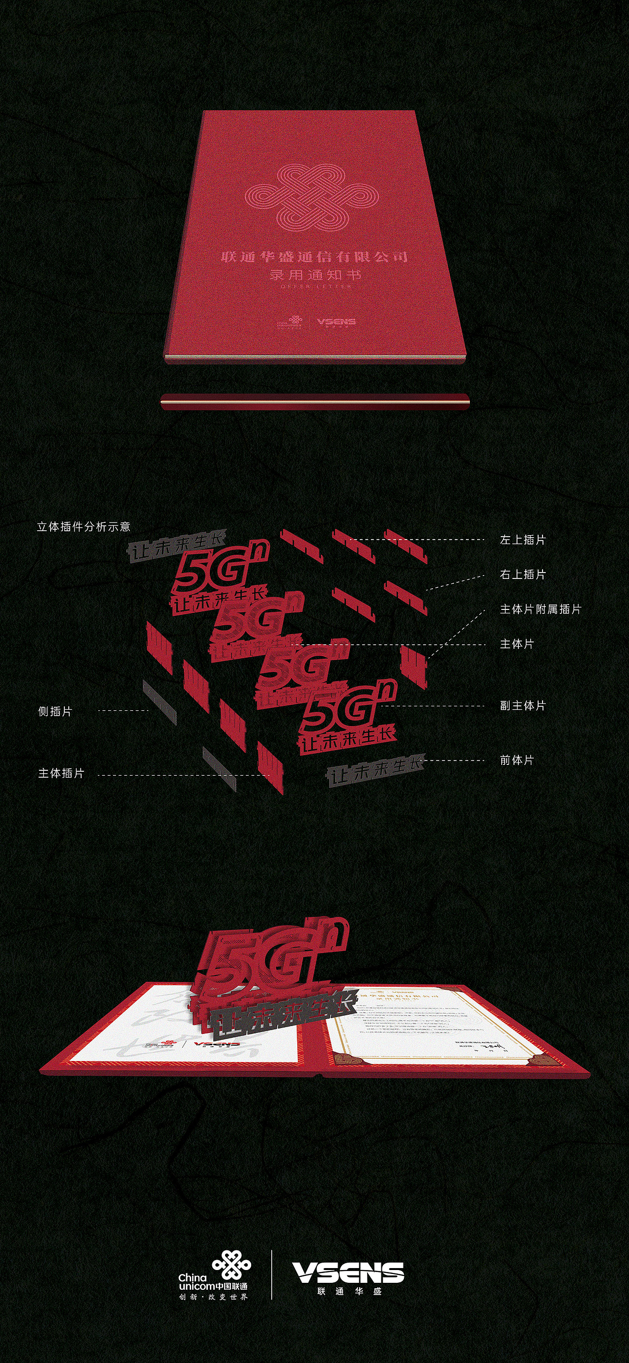 中国联通立体入职录取通知书（图ZMjE4NjU4OTEy） - 宣传物料 - 站酷设计师设计师陈琦原创素材 - 站酷ZCOOL