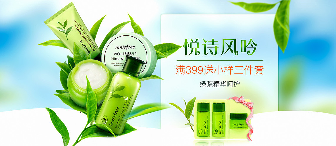 悦诗风吟 小清新类首页轮播品牌海报（图ZNzAzOTU2Mjg=） - 运营设计 - 站酷设计师翎木ing原创素材 - 站酷ZCOOL