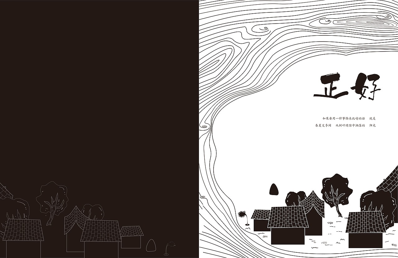 毕业设计电子稿展示——《正好》书籍设计（图ZMTcxMTEzNDMy） - 书籍/画册 - 站酷设计师JoannaLiao原创素材 - 站酷ZCOOL
