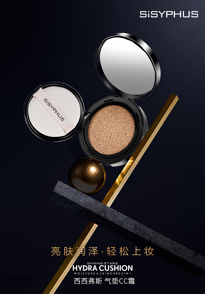 化妆品系列海报