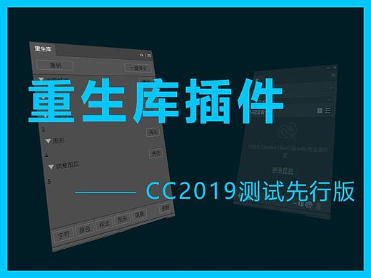 重生库插件 CC2019测试先行版发布了！