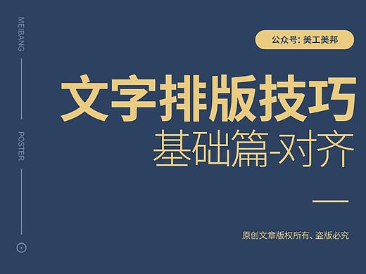 文字排版技巧——基础篇（对齐）