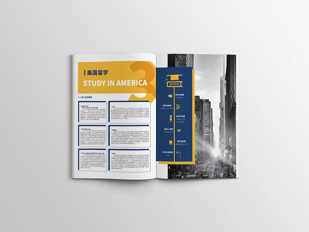品途留学 美国方向产品宣传册