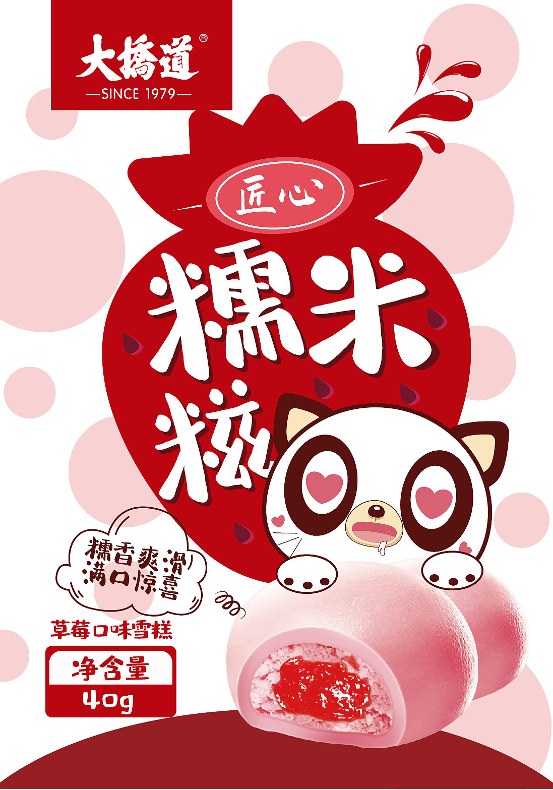 糯米糍产品包装设计