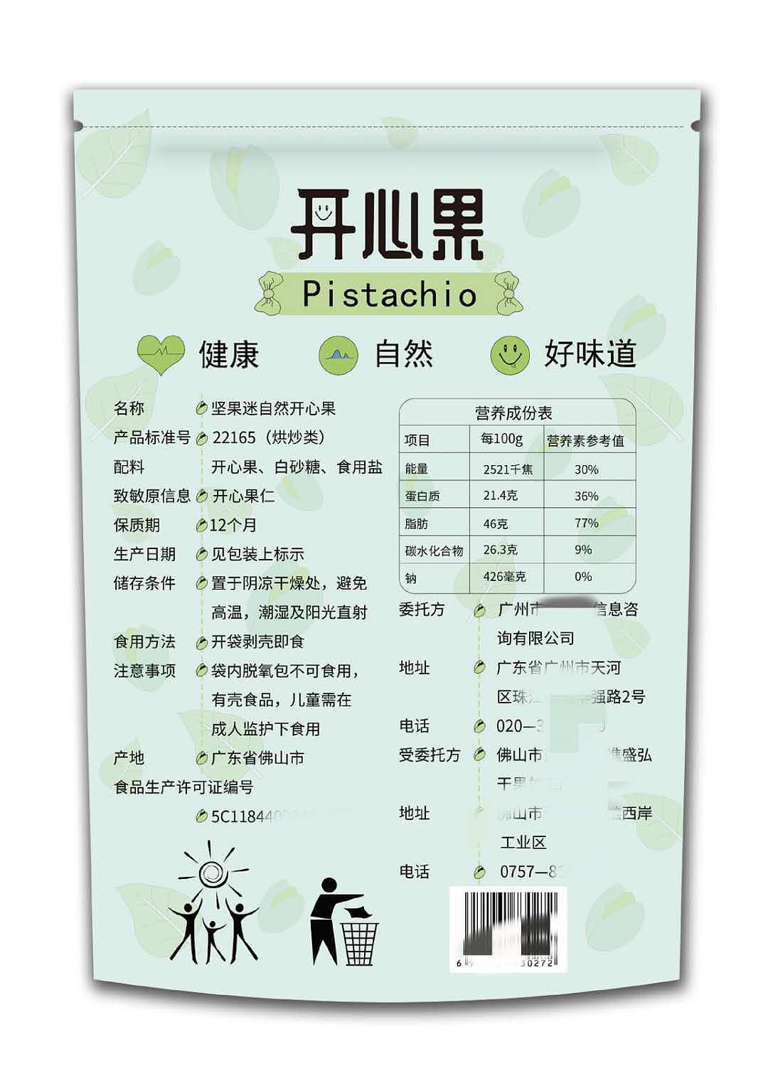 开心果包装（图ZMjIzMTk4NjE2） - 包装 - 站酷设计师梅子师妹原创素材 - 站酷ZCOOL