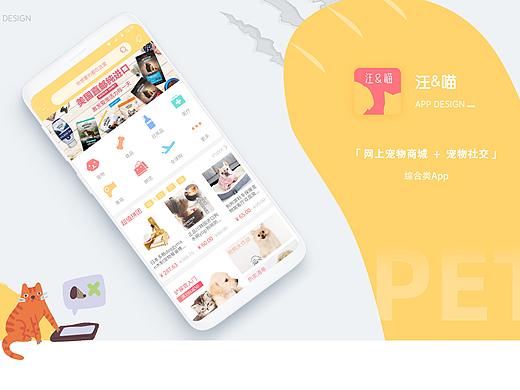 汪＆喵 宠物商城app