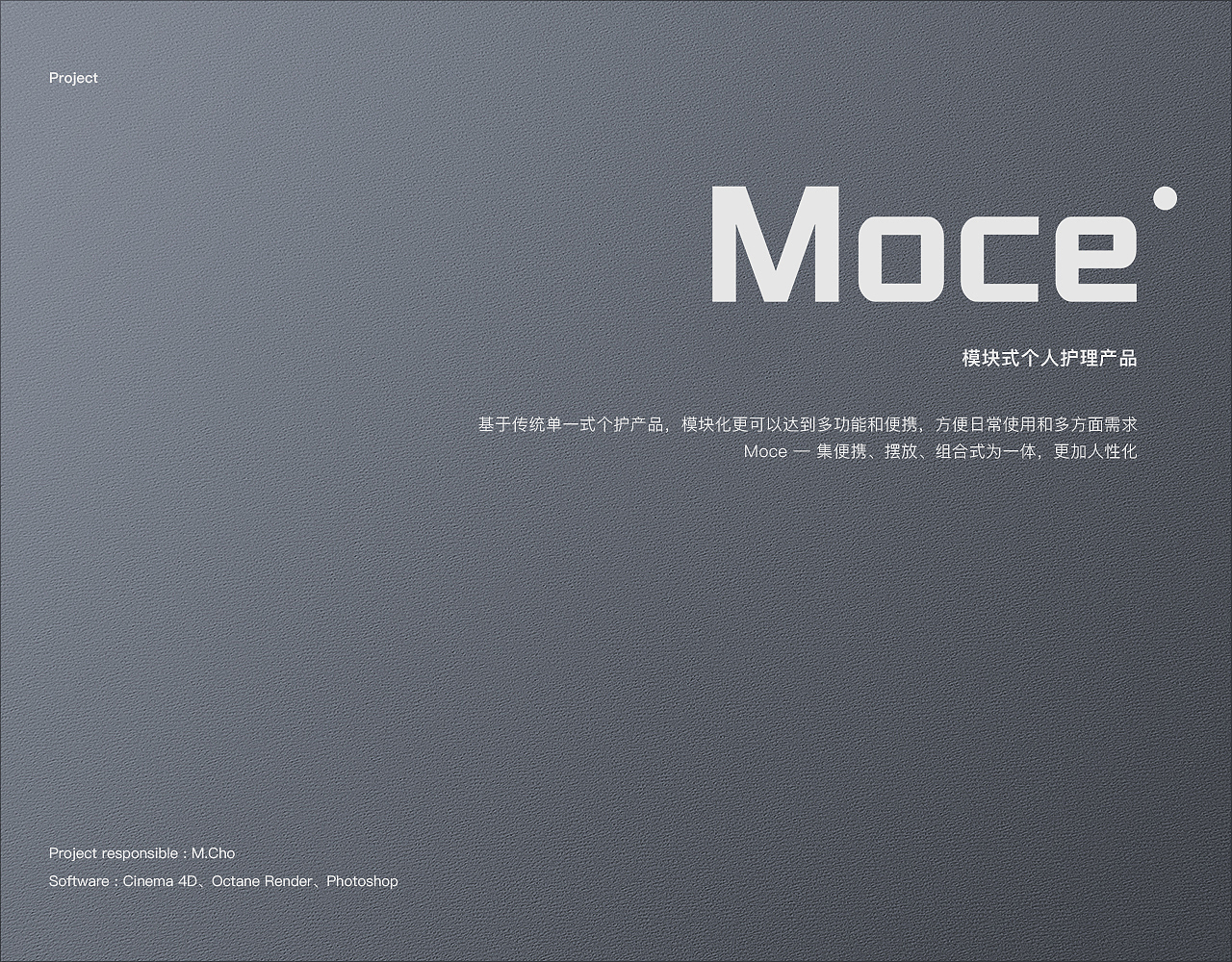 Moce — 模块式个人护理产品