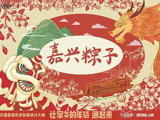 国潮年货包装——嘉兴粽子