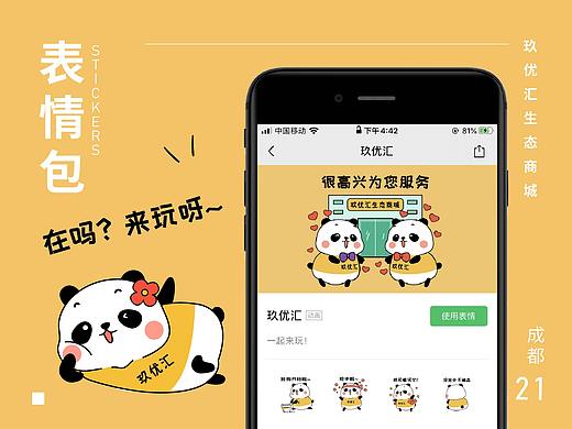 熊猫表情包
