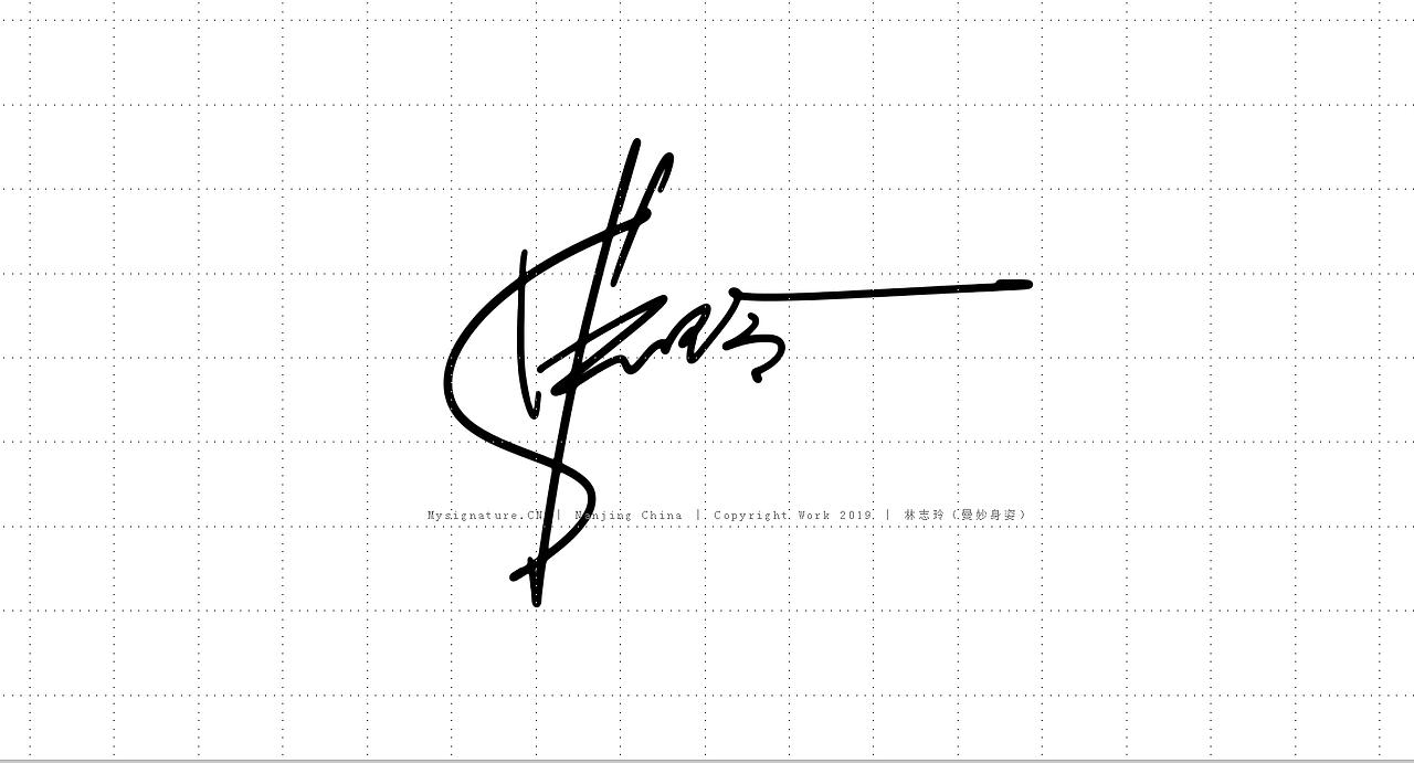 实用＋艺术性签名设计风格丨个性签名设计丨南京孙老师