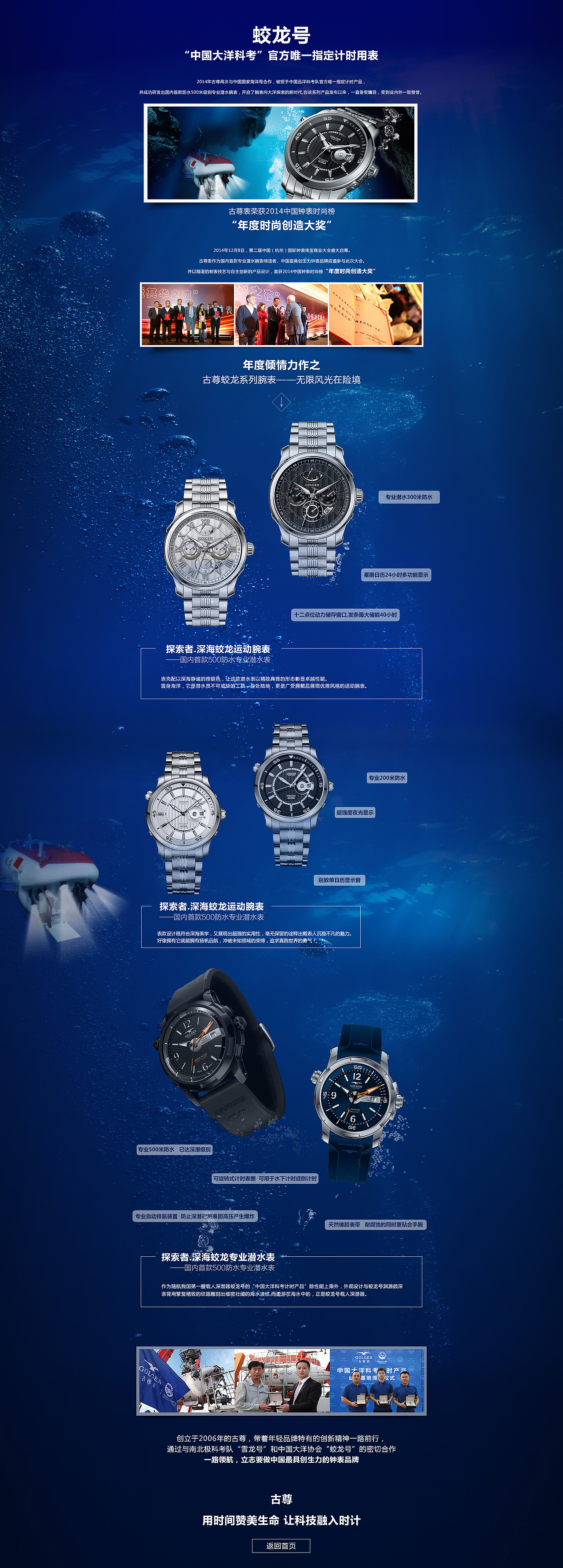 蛟龙号自定义页（图ZMjI4NDM4NTY=） - 电商 - 站酷设计师Xiaoming88526原创素材 - 站酷ZCOOL