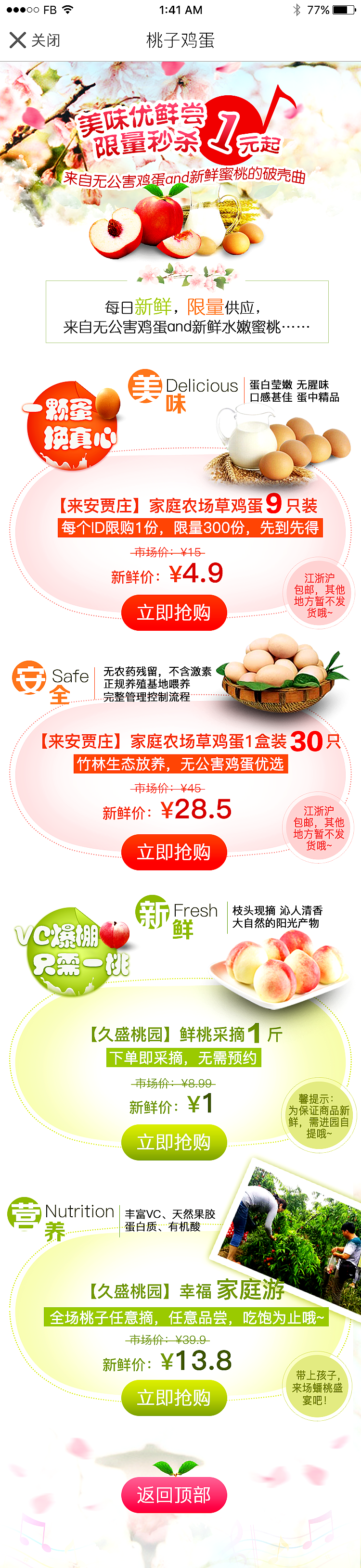 桃子鸡蛋营销活动图，欢迎看官来指点~~（图ZNTQ4MTk0Mjg=） - APP界面 - 站酷设计师小2郎原创素材 - 站酷ZCOOL