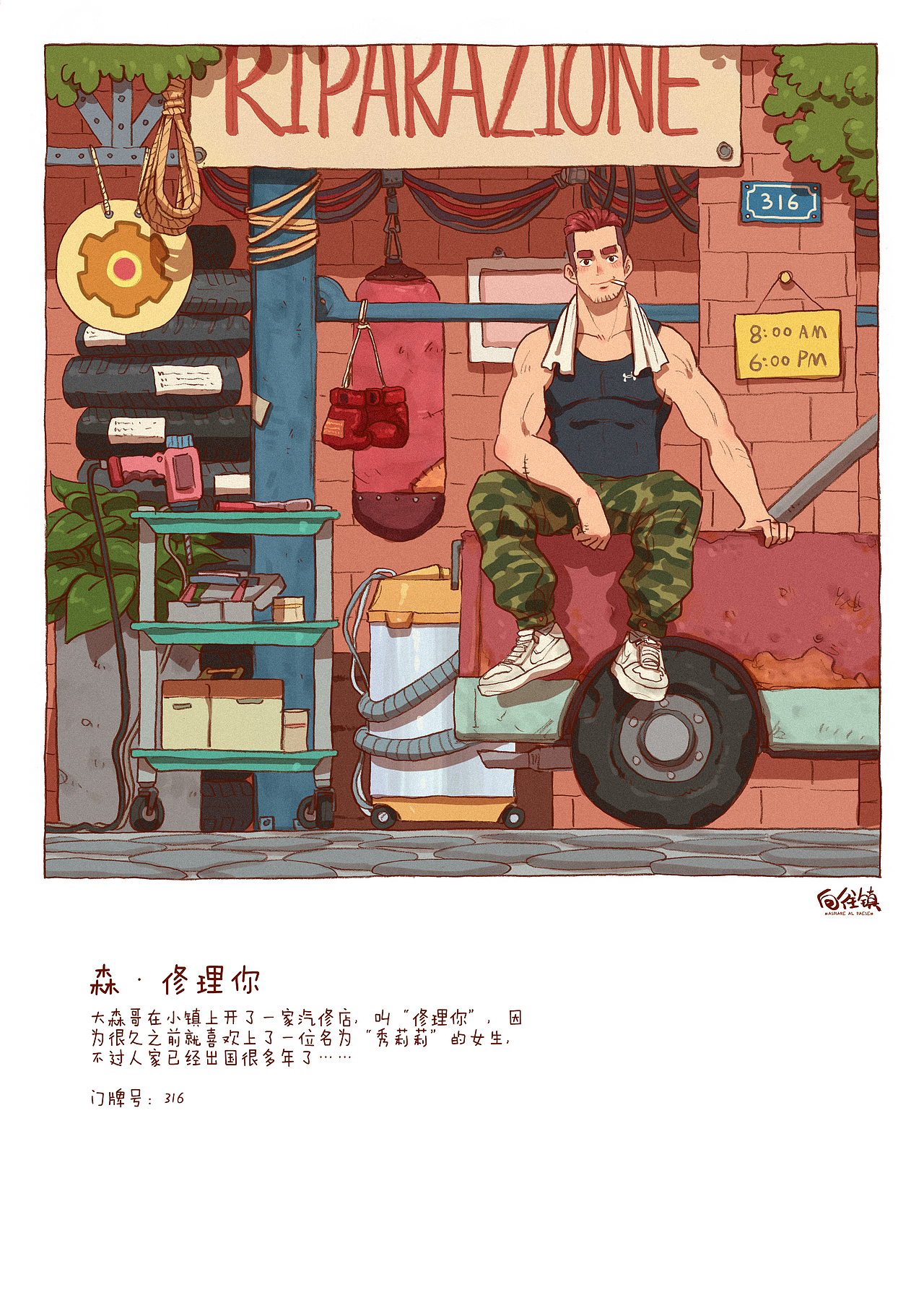 小镇上的店铺们（图ZMTQxNDE4MTg4） - 绘本 - 站酷设计师东隆咚原创素材 - 站酷ZCOOL