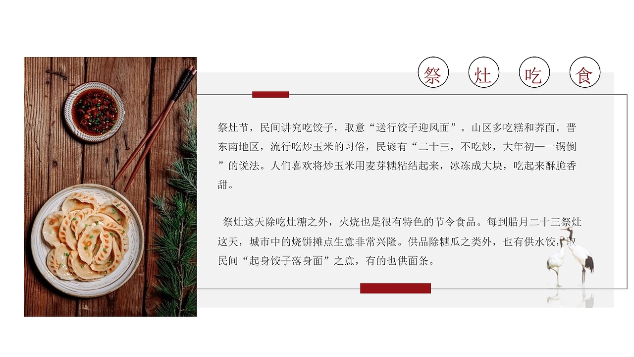 2019年猪年传统民俗小年习俗简介PPT模板