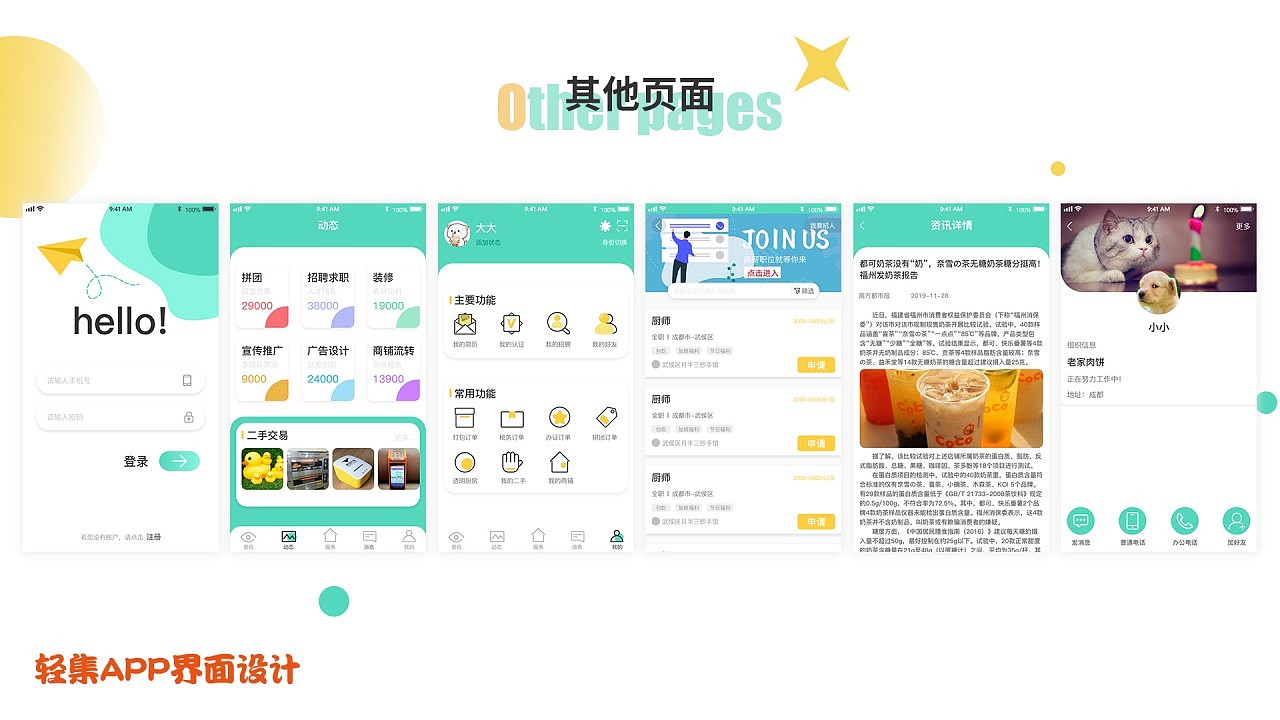 2017-2019 作品合集（图ZMTk2ODQ0ODUy） - PPT/Keynote - 站酷设计师雪菲菲呀原创素材 - 站酷ZCOOL