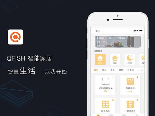 QFHSI 智能家居App