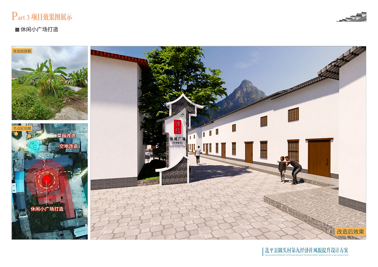 新农村建设美丽庭院改造提升方案（图ZMzM4Njg1MTky） - 展陈设计 - 站酷设计师Z先生的设计原创素材 - 站酷ZCOOL