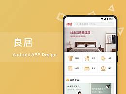 「良居」Android APP Design
