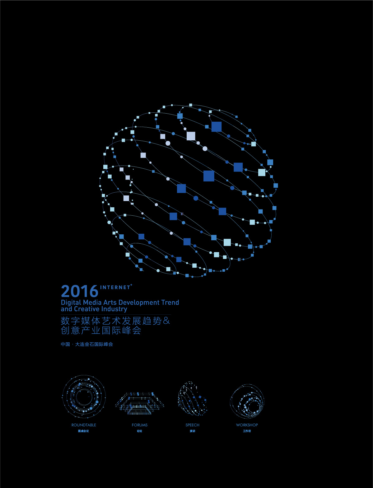 互联网  数字媒体艺术发展趋势与创意产业国际峰会|平面|logo|pelluci