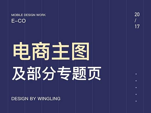 2017年电商主图及部分专题页活动图