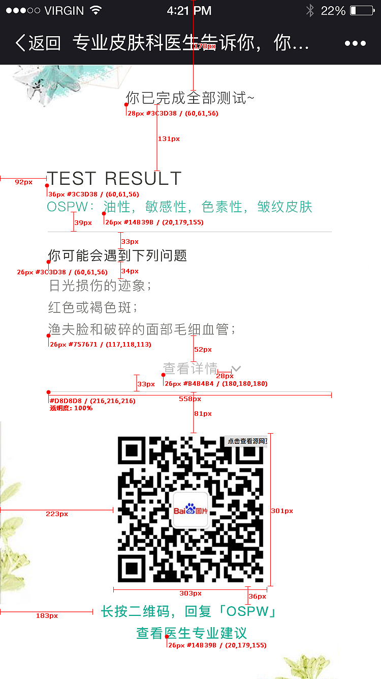 啵啵微整形APP-皮肤测试活动（图ZNzU4NzA4NjA=） - 其他平面 - 站酷设计师七七八八2原创素材 - 站酷ZCOOL