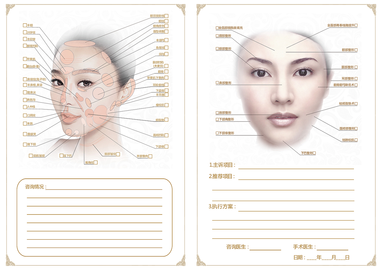 医美面部设计单