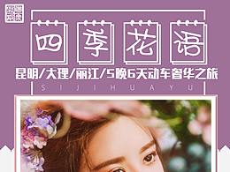 旅游海报