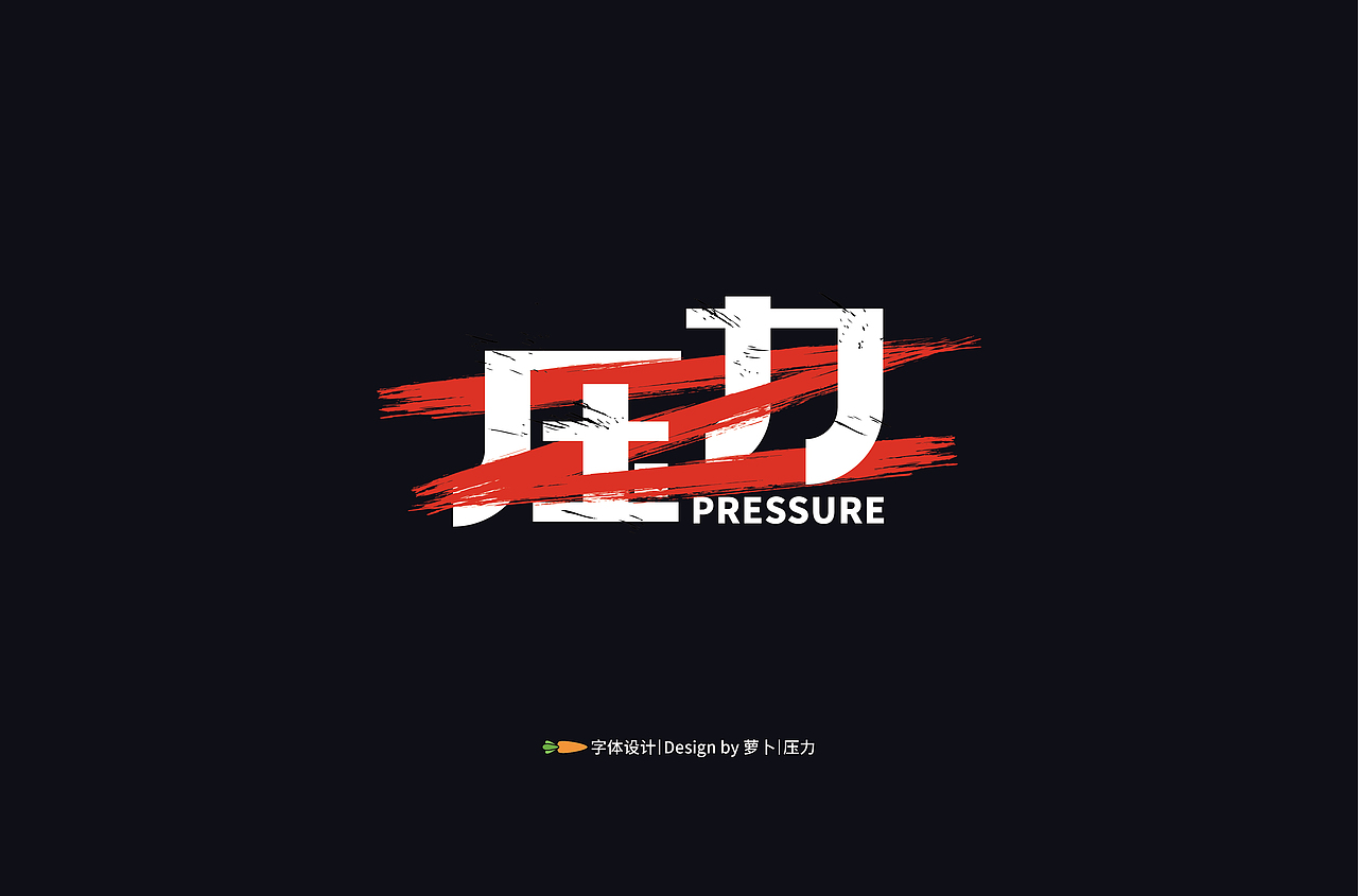 字体帮第1477篇（图ZMTk5NTEzODc2） - 字体/字形 - 站酷设计师字体帮原创素材 - 站酷ZCOOL
